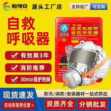 消防防毒面具防烟面罩酒店宾馆家用火灾逃生过滤式自救呼吸器面具