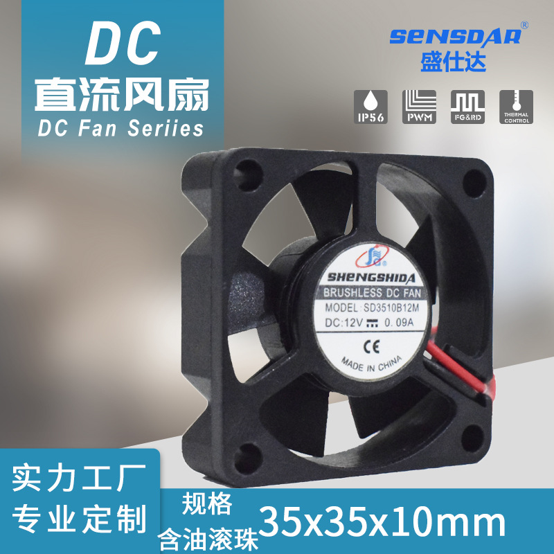 直流选矿机散热风扇  DC3510散热风扇5v12v
