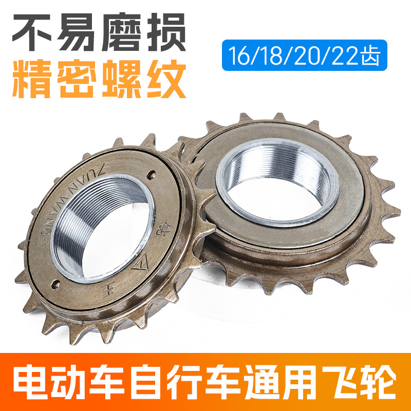 Batería de coche bicicleta eléctrica volante engranaje plegable coche Universal velocidad única 16 dientes 18 dientes 20 dientes T 22 dientes volante