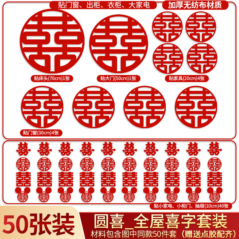 喜字结婚专用大小囍字贴套装主卧室门窗楼梯台阶婚礼婚房布置用品|undefined