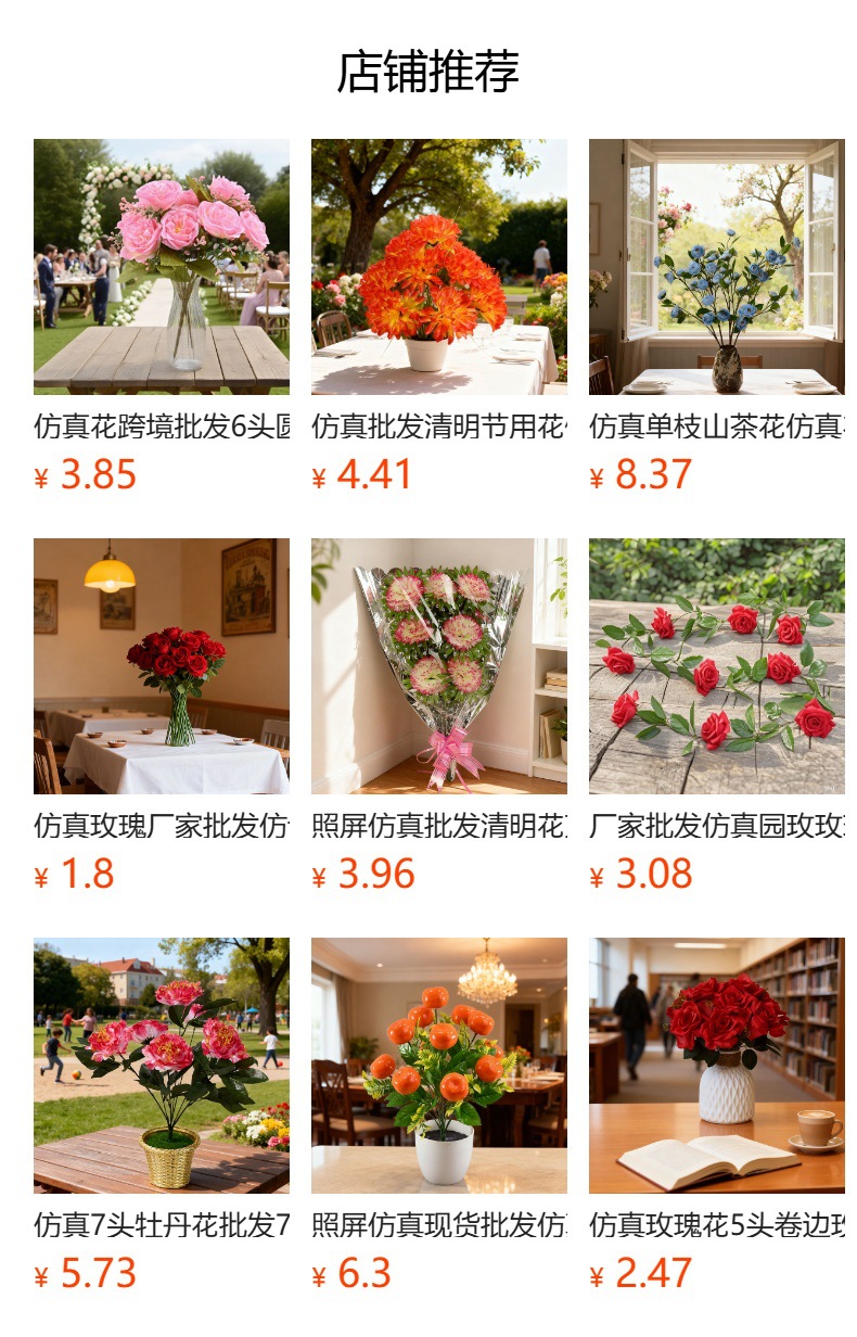 仿真花