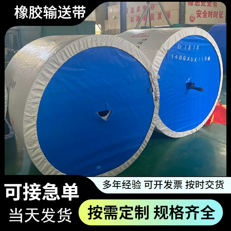 矿用橡胶输送带尼龙输送带耐磨耐热输送带帆布传送带