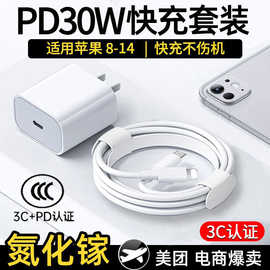 PD30W快充充电器适用苹果14pm手机插头iPhone12-8苹果快充数据线