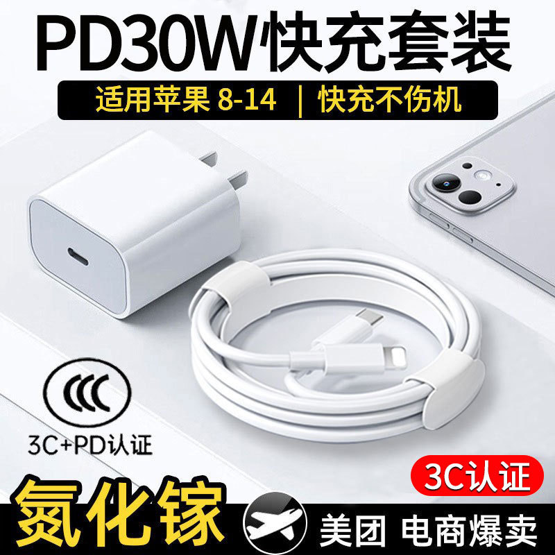 Pd30W Fast Charging Charger Is Suitable for Apple 14Pm Mobile Phone Plug Iphone13-8 Apple Fast Charging Data Cable Pd30W Fast Charging Charger Is Suitable for Apple 14Pm Mobile Phone Plug Iphone13-8 Apple Fast Charging Data Cable