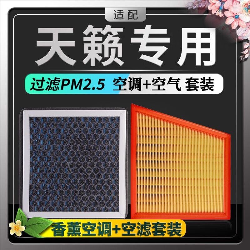 Adapted to Teana Air Conditioning Filter Element Air Filter Element Aromatherapy HEPA Haze PM2.5 Activated Carbon Filter Free Shipping