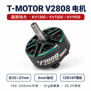T-MOTOR V2808�oˢ늙CKV1300 ���S�R�_ ��ģFPV�o�˙C��Խ�C
