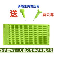 盲文写字板9行30方带两支盲笔绿色盲文板