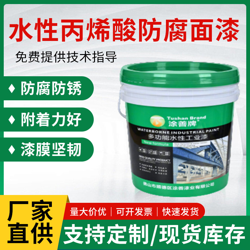 水性丙烯酸防锈面漆钢结构防锈涂料灰色铁红色金属油漆多色金属漆
