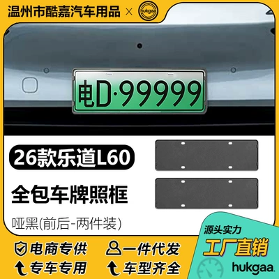 License plate holder/license plate holder L60 license plate holders, full-cover license - 26-models-of-ledao-l60-license-plates-in-matte-black