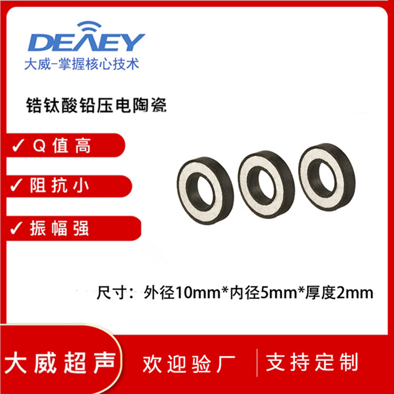 PZT4 -10*5*2mm超声波压电陶瓷环洁牙除垢压电片生产厂家