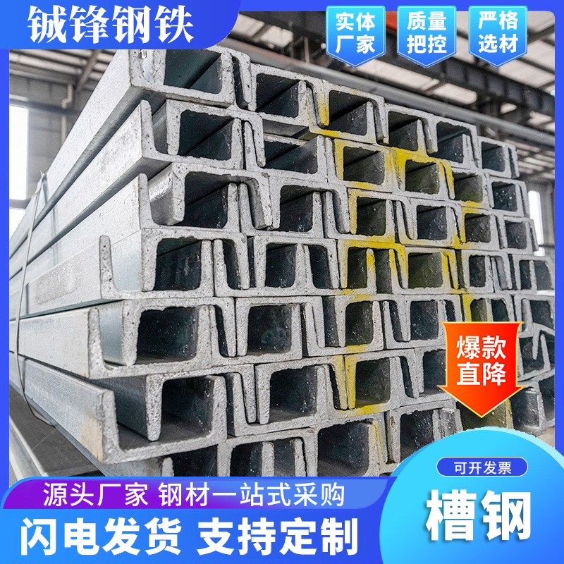 热扎轻型槽钢钢材供应 幕墙工程用槽钢 现货规格齐全 q235B钢结构