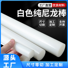 尼龙棒塑料条塑料棒实心圆柱耐磨白色黑色蓝色圆形加工尼龙柱棒