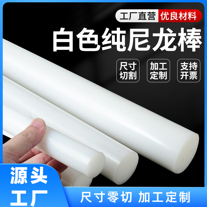 Nylon Rod Plastic Strip Plastic Rod Solid Cylindrical Wear-Resistant White Black Blue Round Processing Nylon Column Rod Nylon Rod Plastic Strip Plastic Rod Solid Cylindrical Wear-Resistant White Black Blue Round Processing Nylon Column Rod