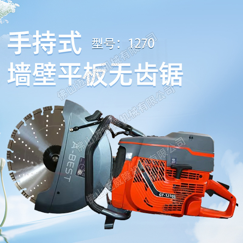 无齿锯1270/970/770手持式墙壁破拆比武内燃切割机混凝土切割