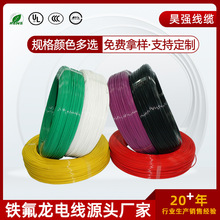 FEP鐵氟龍耐高溫電線定制FF46-1氟塑料絕緣鍍錫銅芯電線生產定做