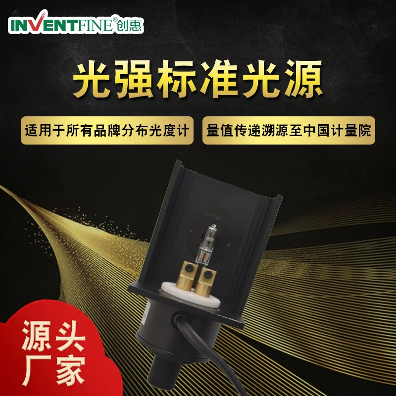 Фотометр для измерения распределения света, стандартная лампа для тестирования кривой распределения света, источник света IES, высокоточный