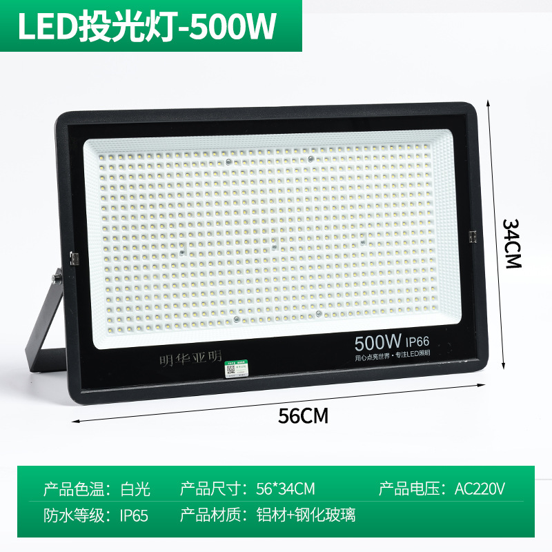 500w engineering high brightness floodlight