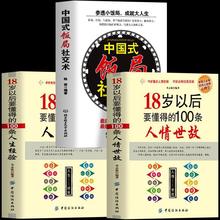 3册中国式饭局社交术职场社交礼仪酒桌文化沟通心理学书籍厂批发