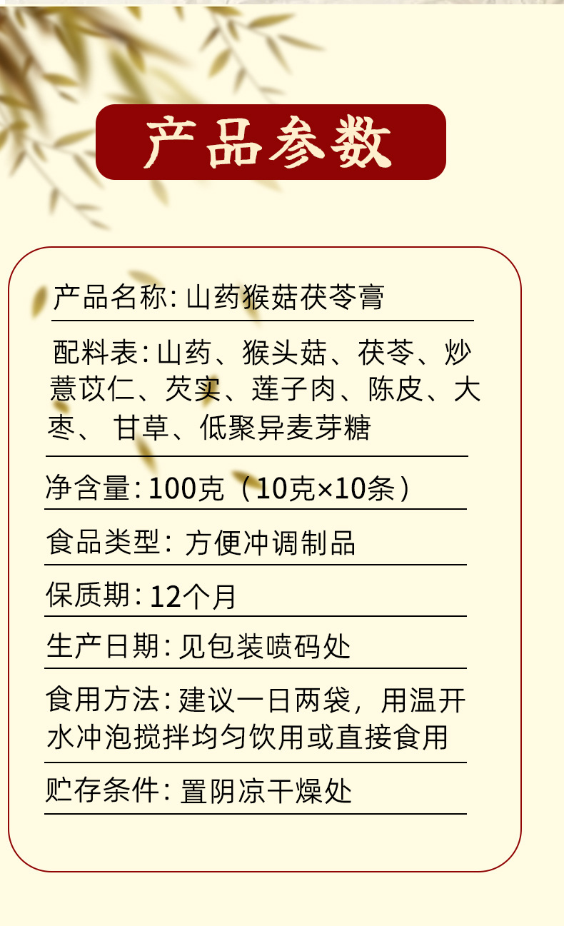 Yam & Lion's Mane Poria Herbal Paste (山药猴菇茯苓膏) — Hand-Simmered Herbal Paste, 100g in use