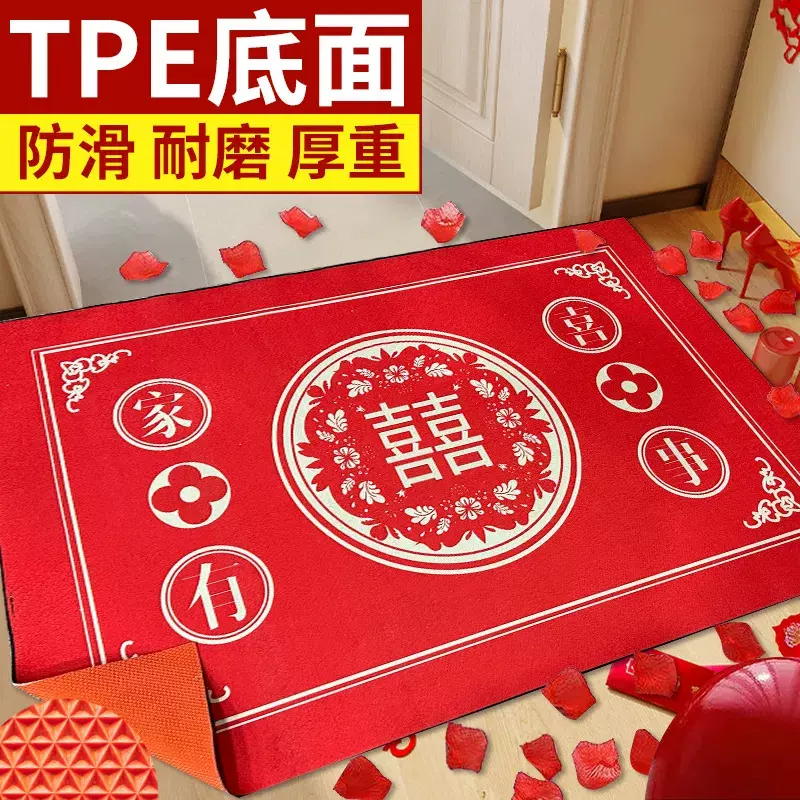 结婚地垫进门口吾家有喜红地毯家用喜字入户门地垫婚房门口地垫