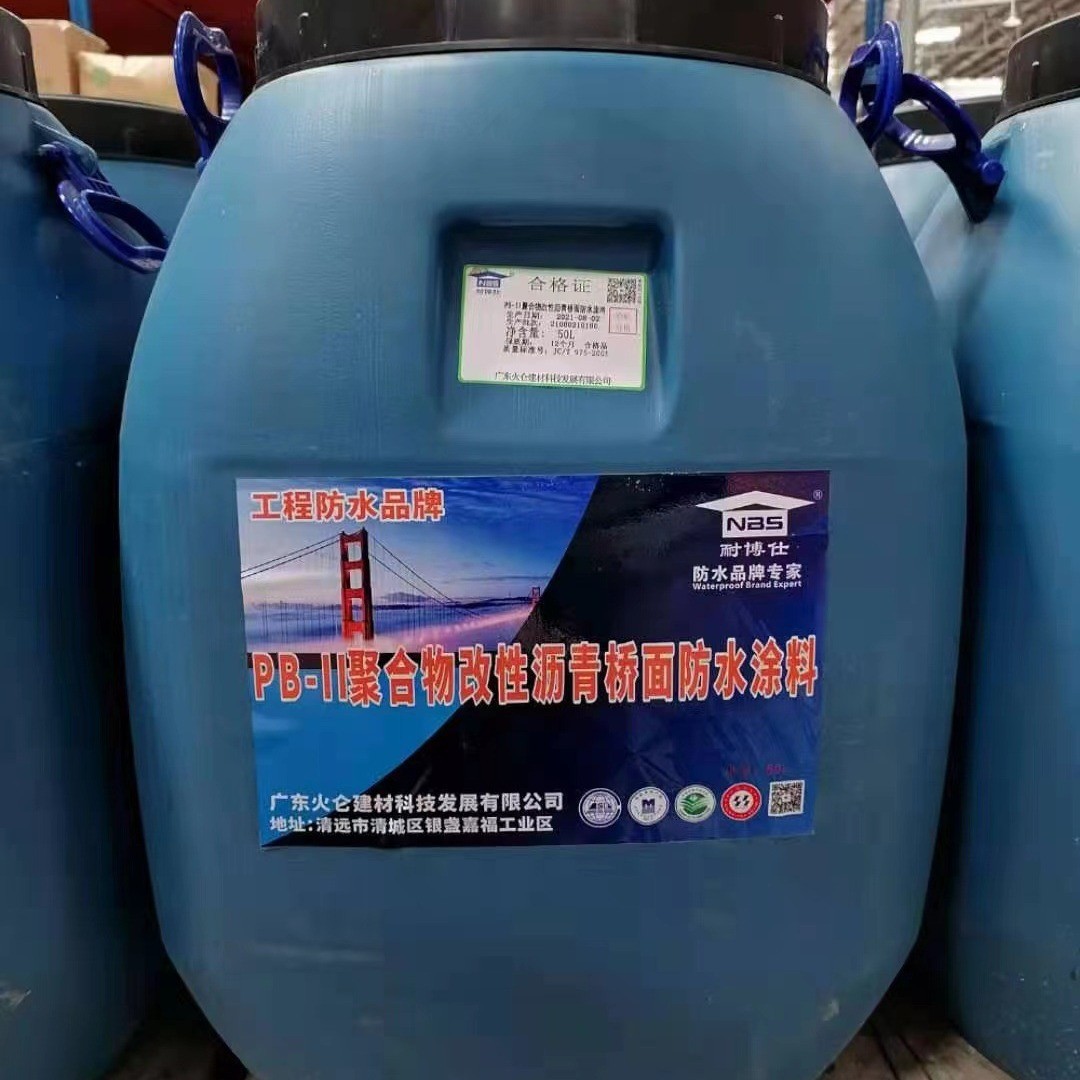 高速路桥梁专用防水材料喷洒施工 PB-11聚合物沥青桥面防水涂料