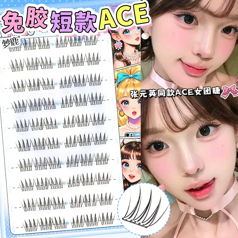 梦鹿免胶短款ACE假睫毛懒人自然仿真分段式韩系2025新款女团新手