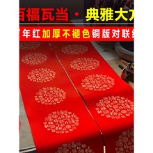2026珠江春联新款百福瓦当铜版纸加厚不褪色手写空白对联纸3马年