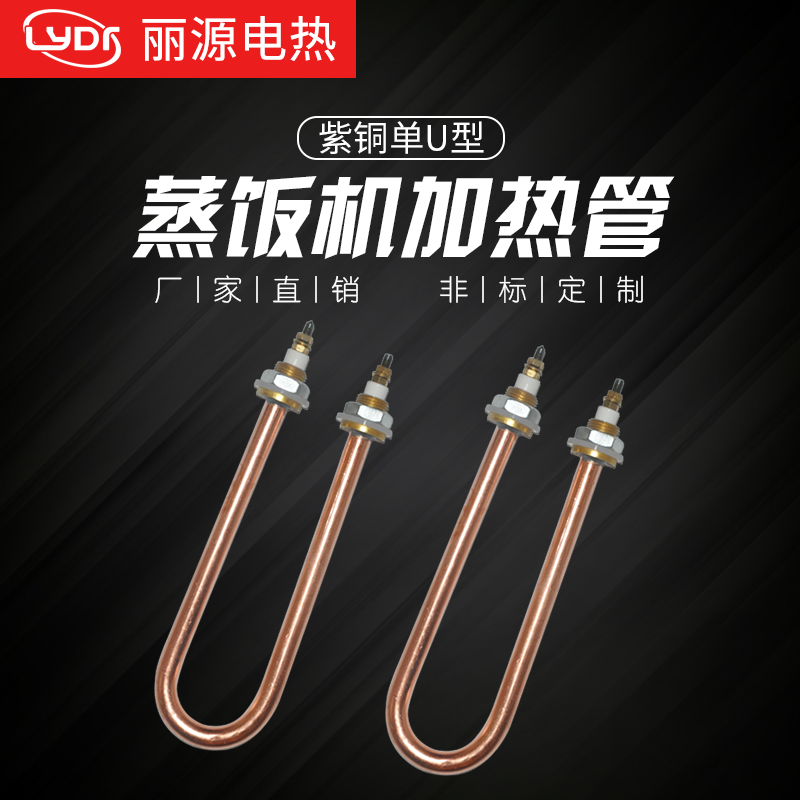 ✅Yyo all copper single U-shaped rice steamer car heating tube rice steaming cabinet box electric heating tube heating tube water tank boiling water