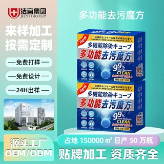 多功能清洁泡腾片定制去污魔方oem厨房卫浴清洗清洁片贴牌代加工