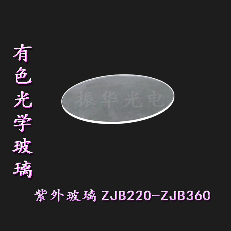 供应光学滤光片