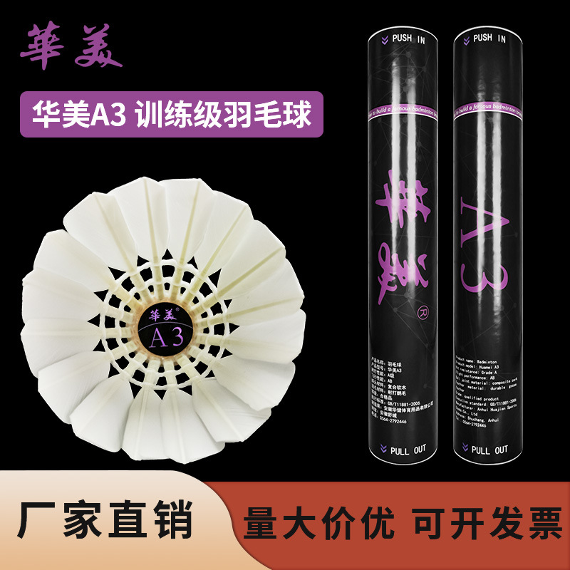 Huamei A3 Badminton Student Gym Training Competition Wholesale 12-Pack Free Shipping 77 Speed Goose Feather 77 Speed Durable