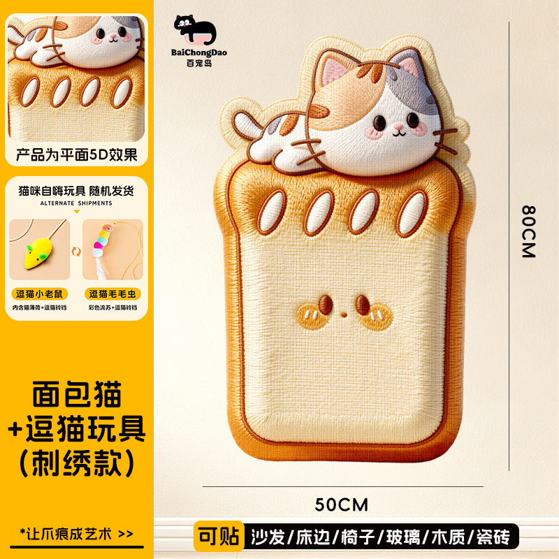 Qing.5D 특수형 자수모형 + 고양이 장난감 [빵고양이]