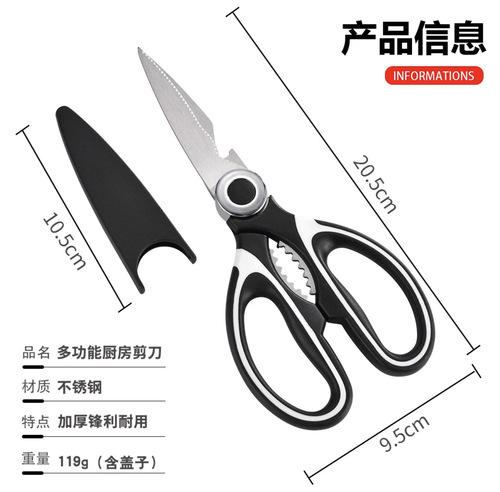 Multifunctional kitchen scissors, household kitchen scissors, powerful chicken bone scissors, daily household scissors, stainless steel multifunctional scissors