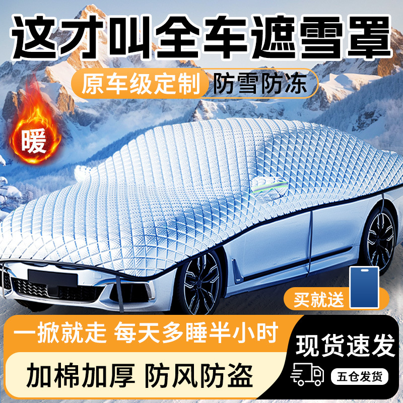 Car snow shield | Qìchē Cover Anti-freeze - ii