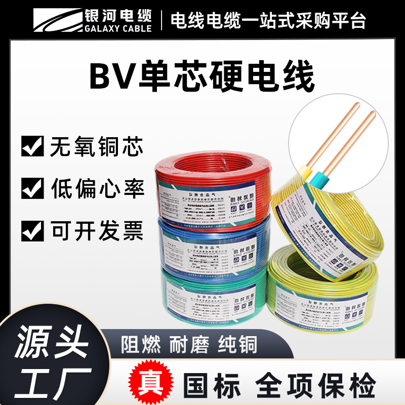 BV电线国标阻燃1.5/2.5/10平方纯铜单芯线家用硬线电缆线厂家批发