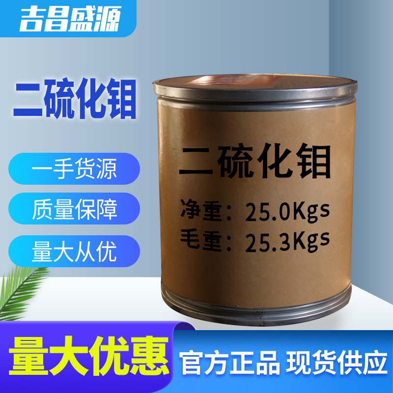 二硫化钼 工业级 25kg/桶 高温耐磨 机械润滑 高纯二硫化钼