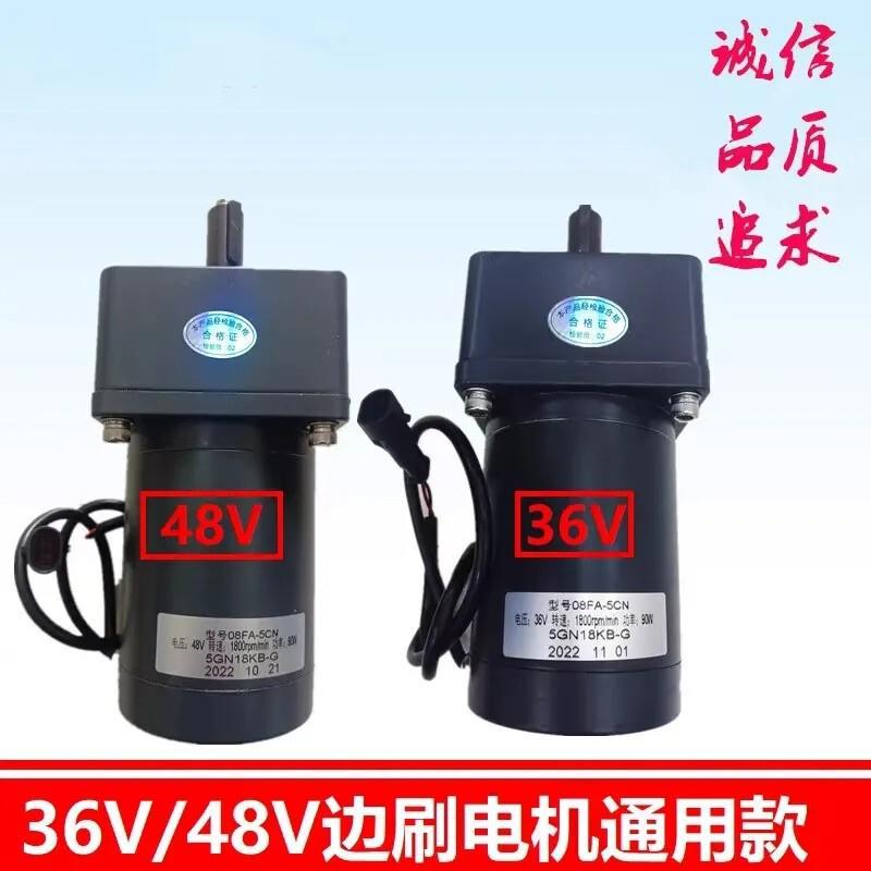 36v48v扫地环卫车边刷马达清扫车100W边刷通用电机配件