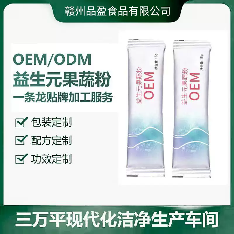 综合酵素粉辛源果蔬孝素粉固体饮料代贴工牌营养益生菌乳酸菌