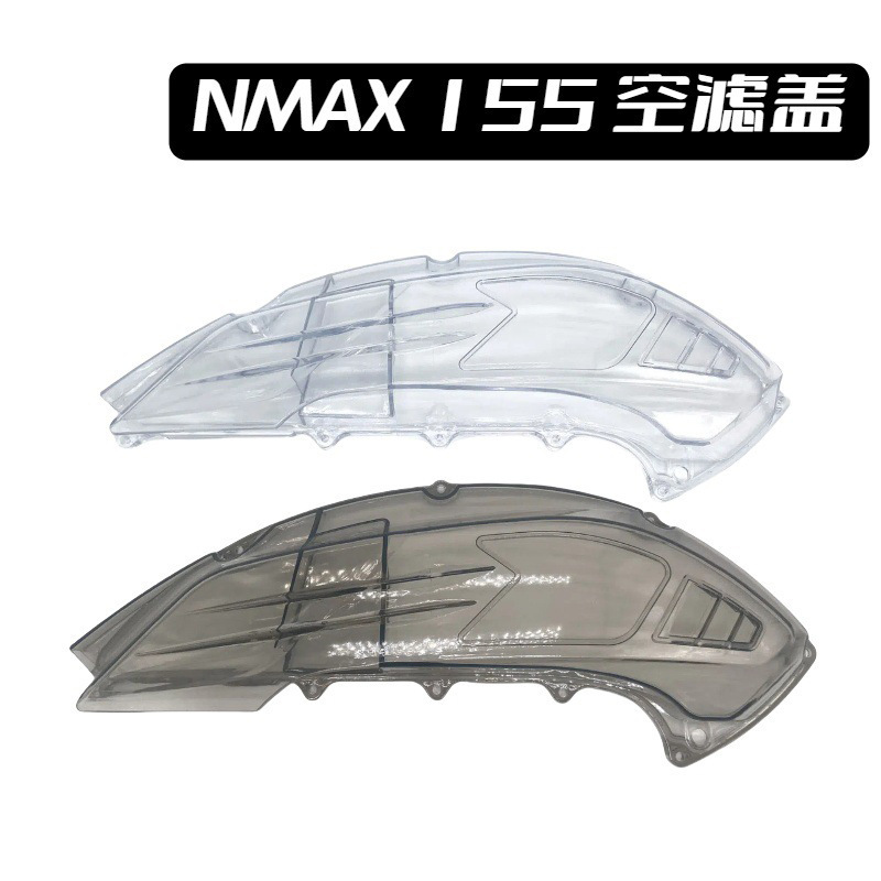 Cubierta de filtro de aire de motocicleta adecuada para YAMAHA NMAX / NVX155 modificación de la cubierta de filtro de aire de la cubierta decorativa