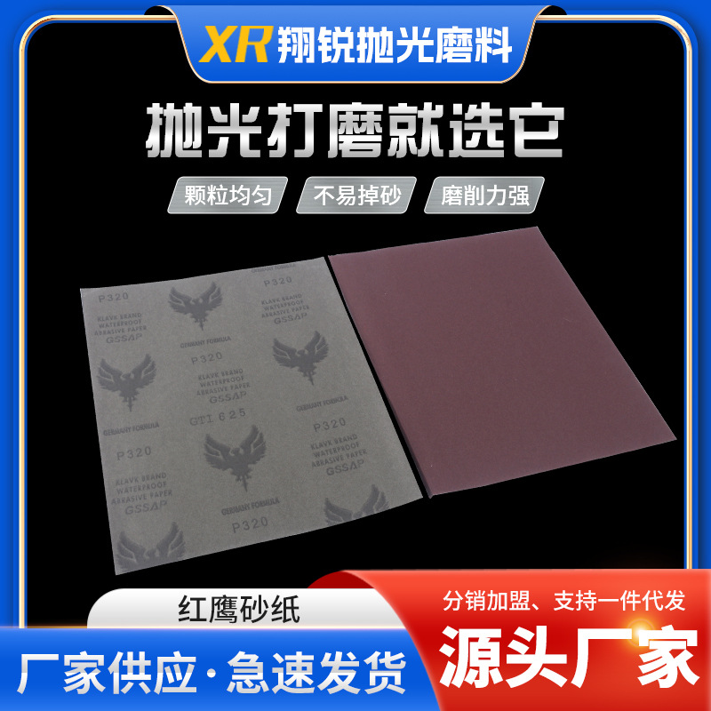日本红鹰砂纸模具镜面抛光打磨砂纸 家具底漆打磨木工耐水砂纸