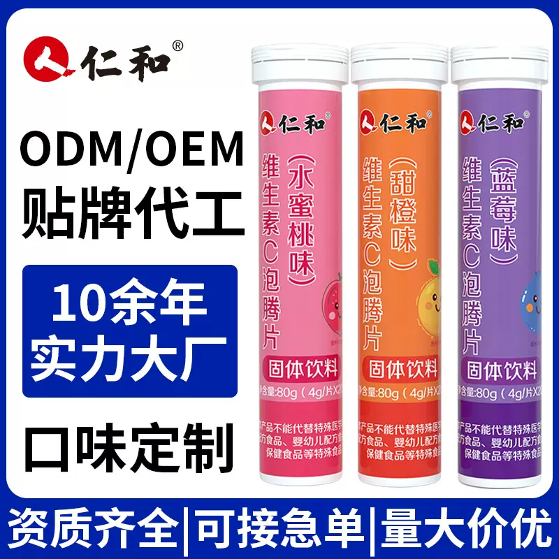 维生素C泡腾片VC冲饮果味固体饮料保健品源头工厂批发定 制