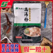 丰佳大骨高汤粉商用浓缩增香增白调料骨头骨汤粉袋装家用猪骨面汤