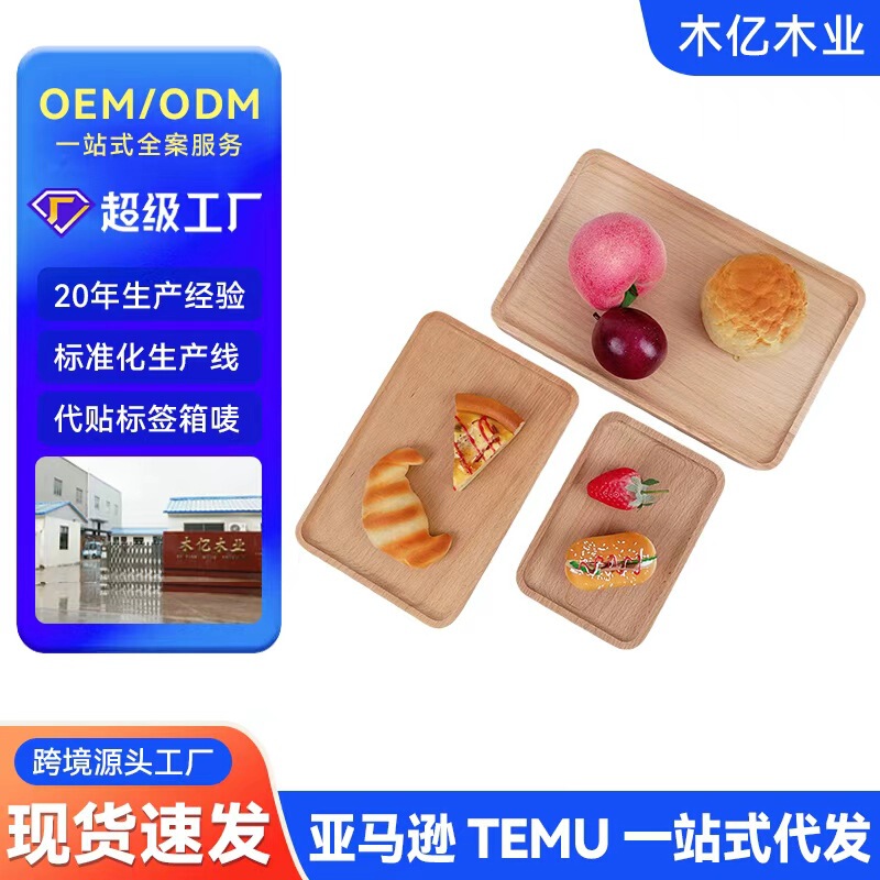 Spot Wooden Pallet Restaurant Service Serving Tray Rectangular Beech Pallet Set High-End Office Afternoon Tea Tray