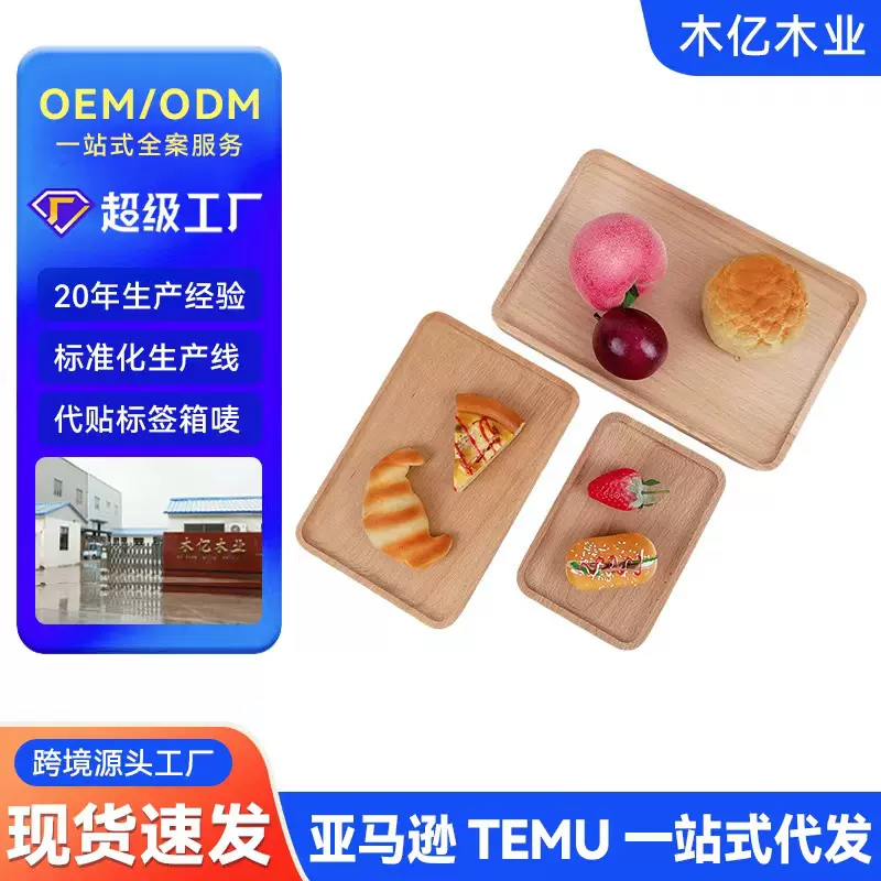 现货木托盘餐厅服务上菜盘长方形榉木托盘套装高级感办公下午茶盘
