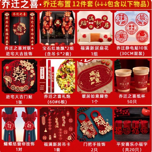 【12개입】집들이 장식 세트