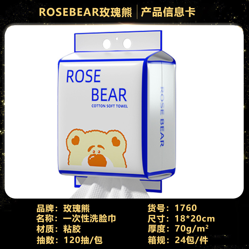 玫瑰熊一次性全棉洗脸巾大包悬挂抽取式棉柔巾家用洁面巾官方正品|undefined