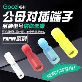 谷川FRFNY系列 子弹座端子母头 尼龙接头全绝缘 接线端子