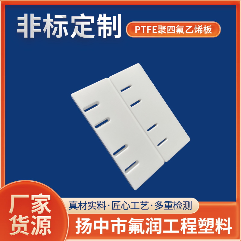 加工定制teflon铁氟龙绝缘板F46车削件PTFE聚四氟乙烯板
