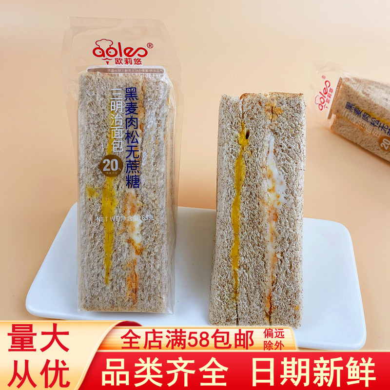 Oliyou rye sandwich bread dried meat floss sugar-free sandwich toast pastry full box breakfast snack batch