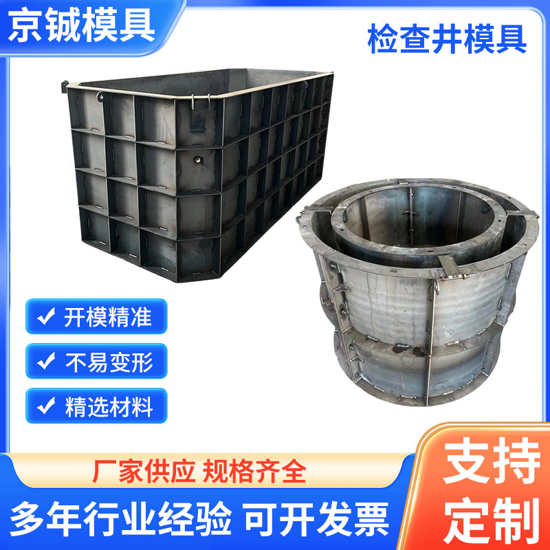 检查井模具混凝土钢模具脱模快预制污水井钢现浇模具市政工程模具